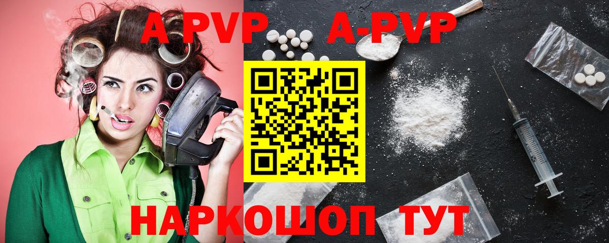 Альфа ПВП  A-PVP мука  Семилуки  A PVP мука  Вход с VPN  А ПВП СК 