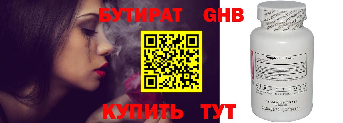 Бутират оксибутират Семилуки