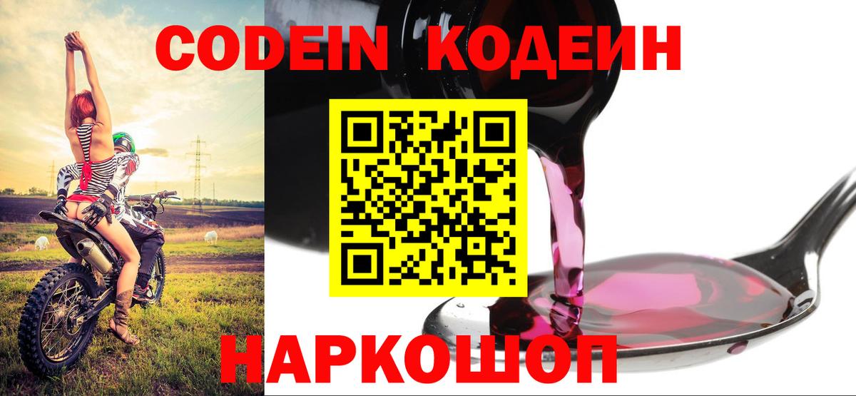 Кодеиновый сироп Lean Purple Drank  Вход с VPN  Кодеин Purple Drank  Семилуки 