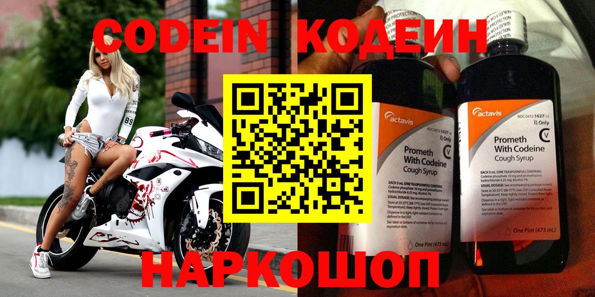 Кодеин напиток Lean (лин)  Семилуки  Кодеин напиток Lean (лин) 