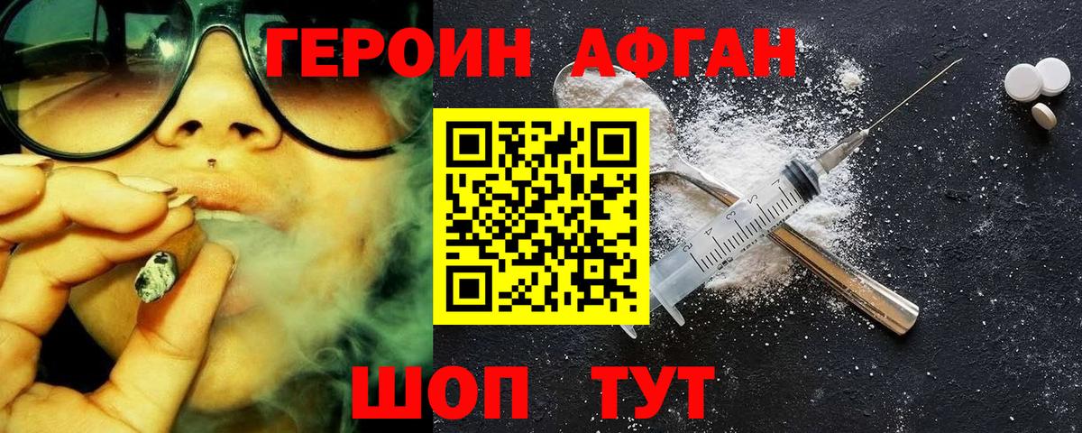 Героин  Вход с VPN  Семилуки  Героин Афган 