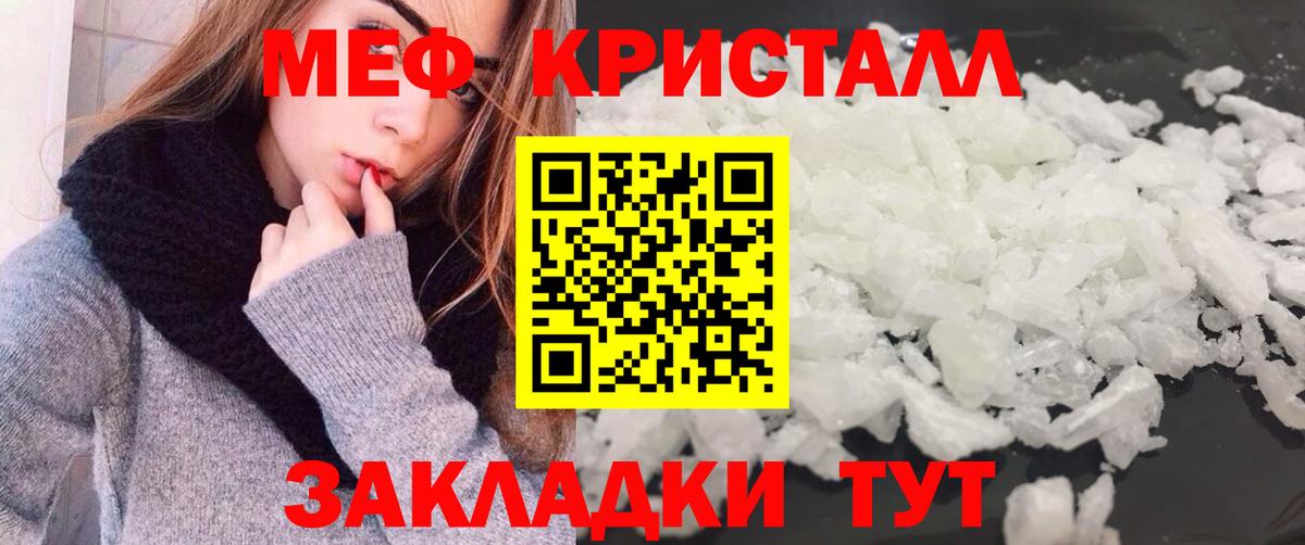 МЯУ-МЯУ кристаллы  МЯУ-МЯУ 4 MMC  МЕФ  Семилуки 