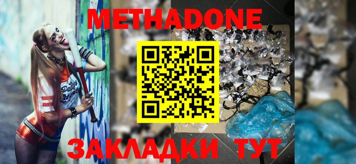 МЕТАДОН VHQ Семилуки