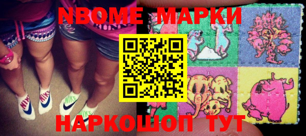 Марки N-bome  Наркотические марки 1500мкг  Вход с VPN  Семилуки 