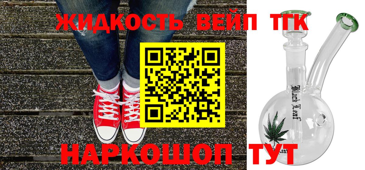 Дистиллят ТГК вейп Семилуки